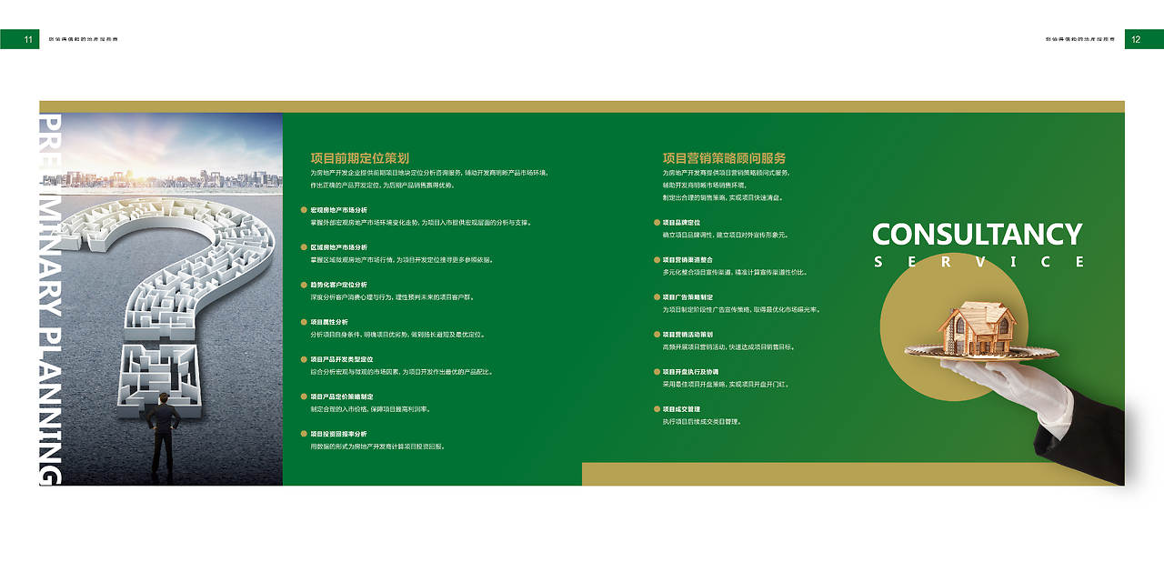 健康生活，轩天相伴——轩天地产健康咨询服务